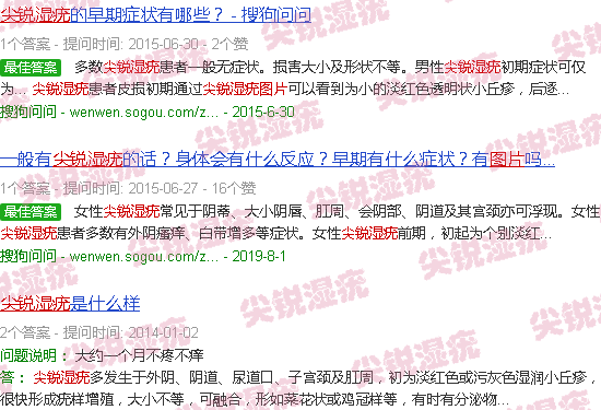 汕头尖锐湿疣 图片
