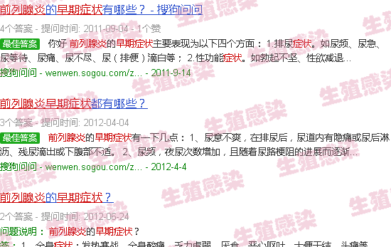 汕头早期前列腺炎症状