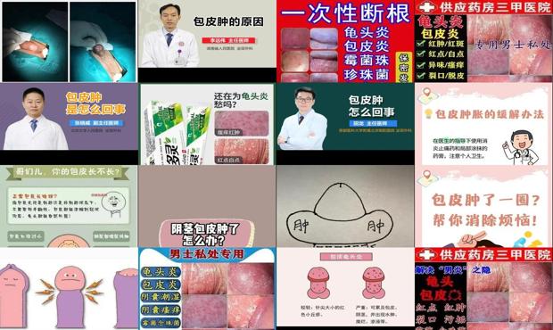 汕头包皮肿是什么引起