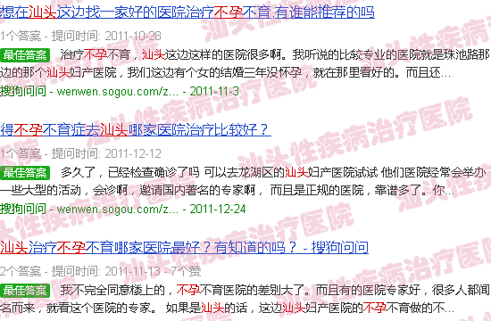 汕头看不孕哪里好