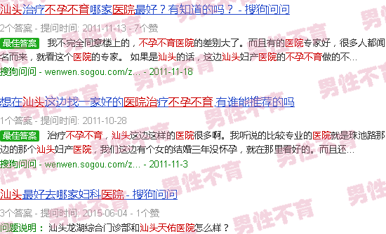 汕头天佑医院看不育不孕怎么样