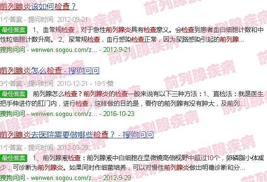 汕头前列腺炎 检查