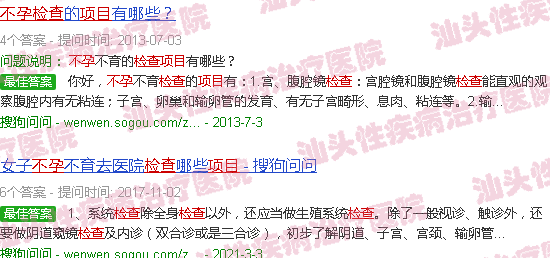 汕头不孕检查项目