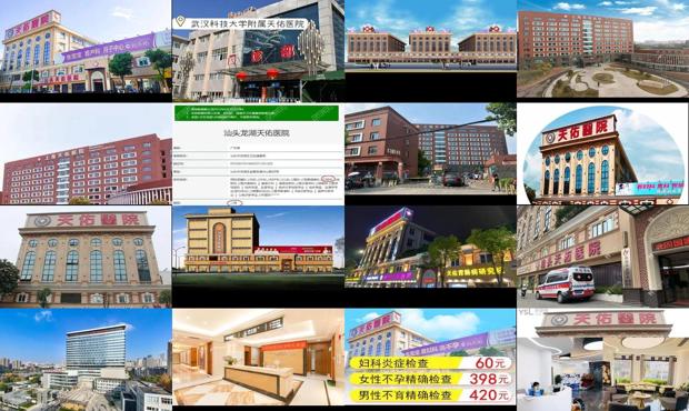汕头天佑医院看不育不孕怎么样