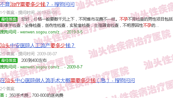 汕头不孕治疗需要多少钱