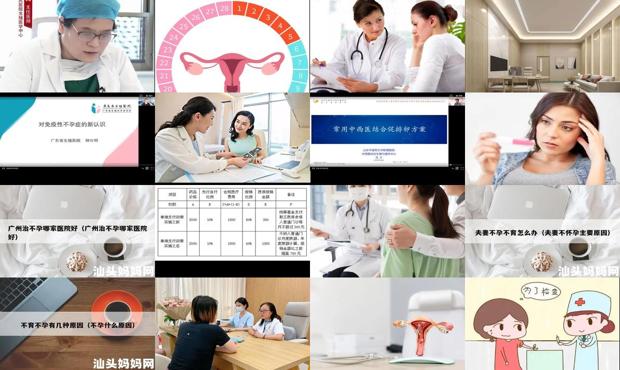 汕头不孕治疗需要多少钱