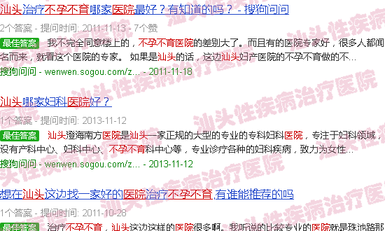 汕头不孕不育医院*榜