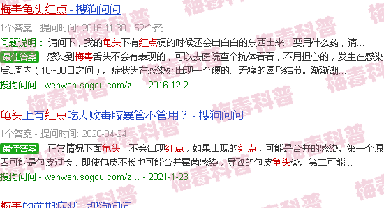 汕头龟头红点.梅毒图片