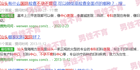 汕头市中心医院不孕育*