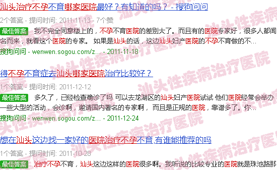 汕头治不孕哪个医院好