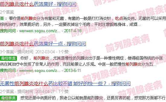 汕头前列腺炎吃点什么药好