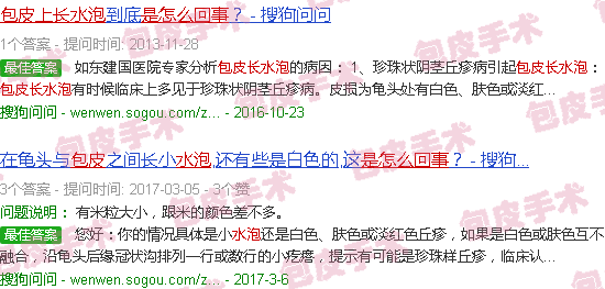 汕头包皮上长水泡是怎么回事