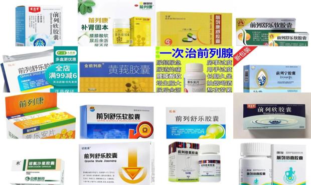 汕头前列腺炎吃点什么药好