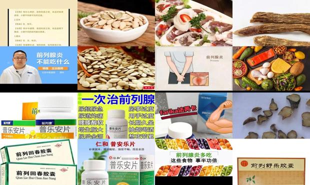汕头前列腺炎什么东西不能吃