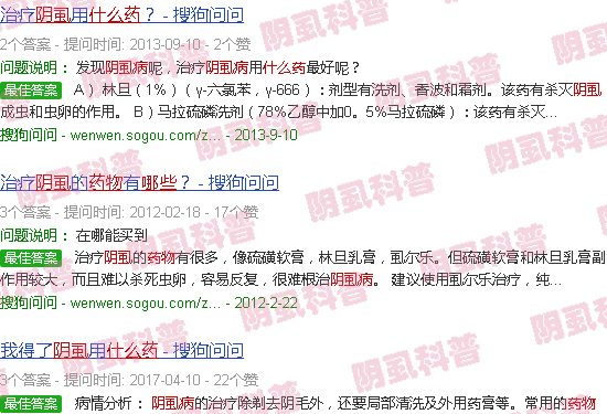 汕头男性阴虱去药店买什么药