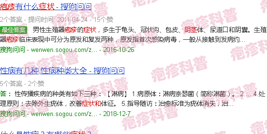 汕头阴茎疱疹症状和图片