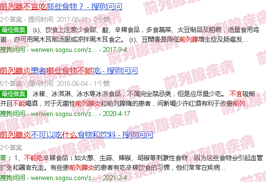 汕头前列腺炎什么东西不能吃