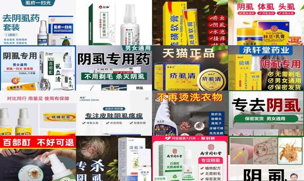 汕头男性阴虱去药店买什么药