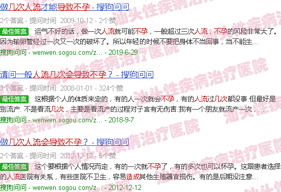汕头人流几次会导致不孕