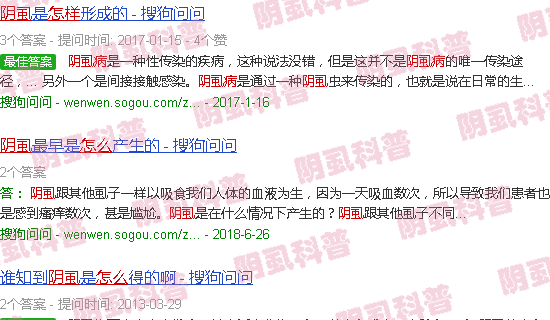 汕头阴虱怎么来的