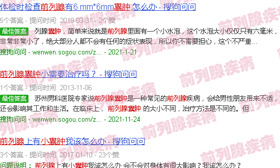 汕头前列腺小*