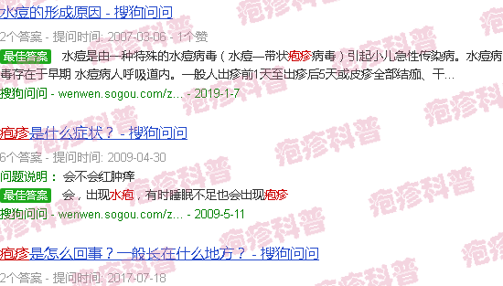 汕头水泡型疱疹