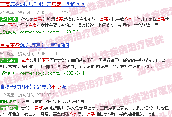 汕头宫寒不孕