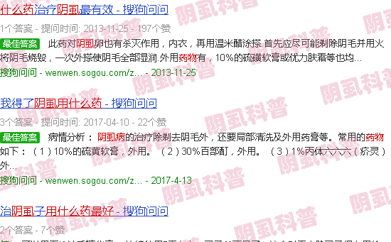 汕头长阴虱用什么药*好