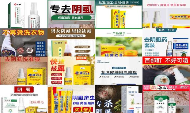 汕头长阴虱用什么药*好