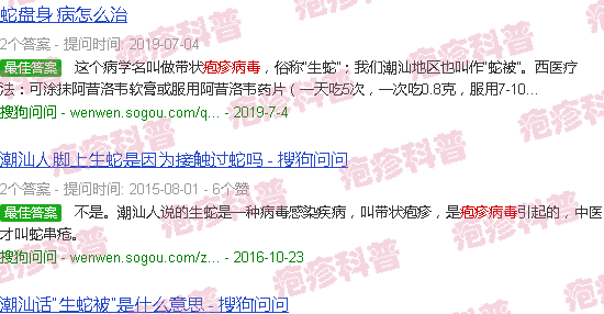 汕头疱疹*