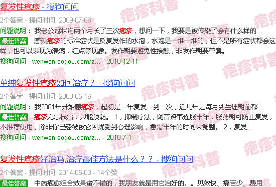汕头复发性疱疹