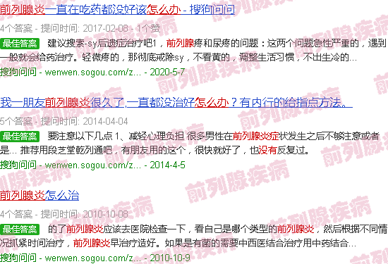 汕头前列腺炎没有怎么办