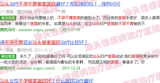 汕头不孕不育哪家医院好