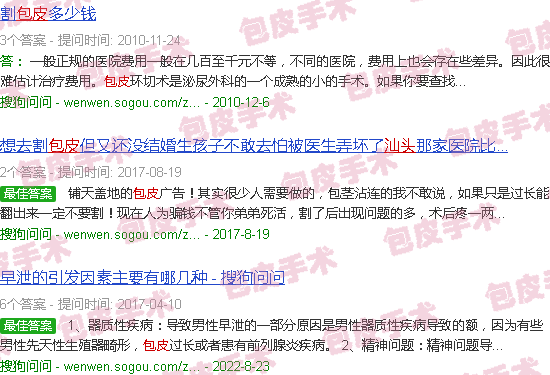 汕头男孩子包皮