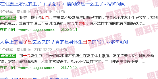 汕头阴虱子是自己长出来吗