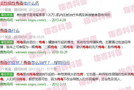 汕头非性病性梅毒