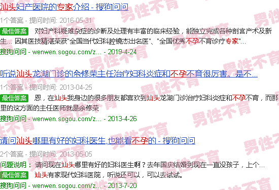 汕头不孕*