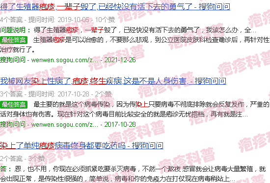汕头染上疱疹一辈子*完了