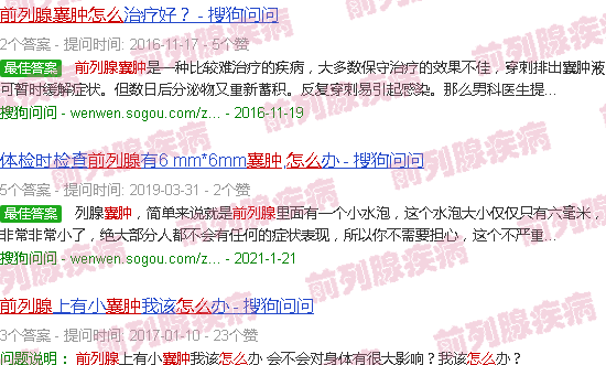 汕头前列腺*怎么才能消除