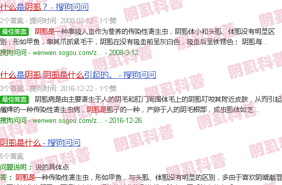 汕头阴虱是什么