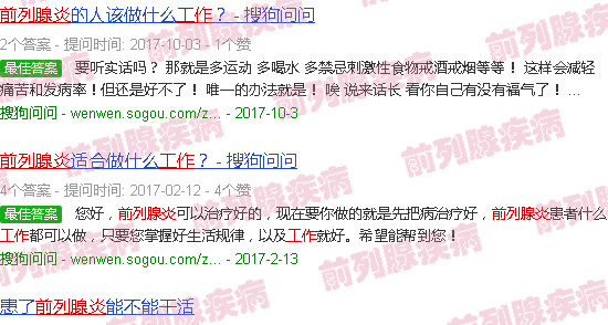 汕头前列腺炎怎么工作