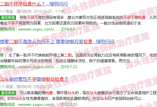 汕头二胎不孕做什么检查