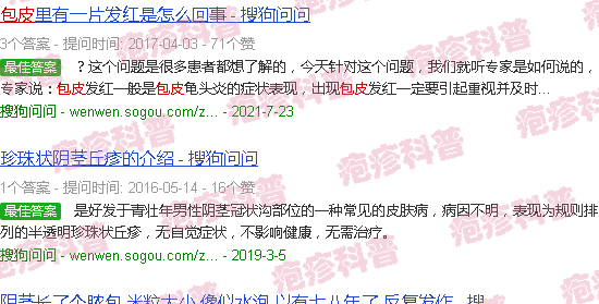 汕头包皮上有小疱疹图片