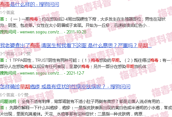 汕头梅毒初期红斑图片