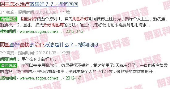 汕头阴虱虫子怎么治疗*快