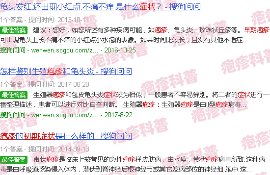 汕头男性疱疹早期症状图