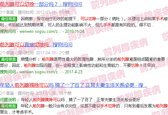 汕头前列腺可以手术切除吗