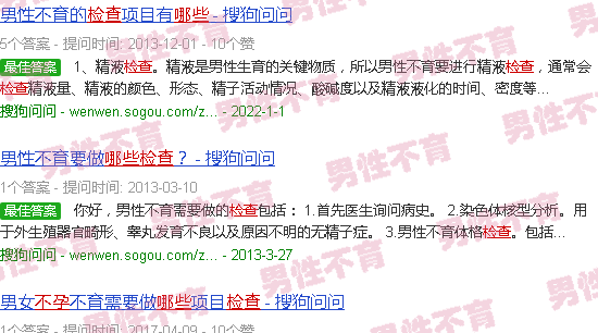 汕头男方不孕哪些检查