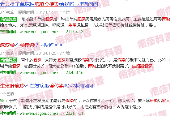 汕头生殖疱疹会传染家人吗
