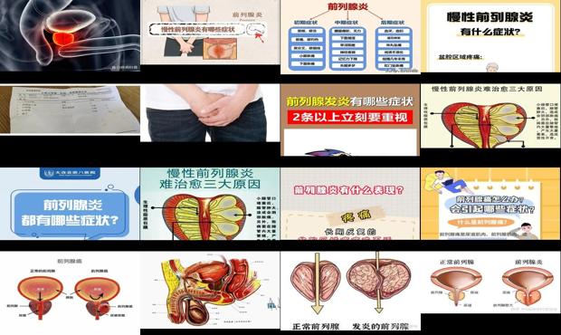 汕头前内腺炎症状是什么